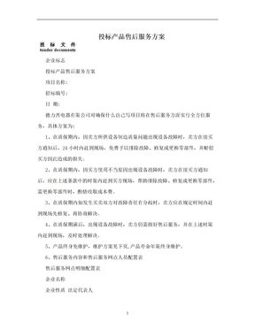 搬倒服务产品售后服务方案