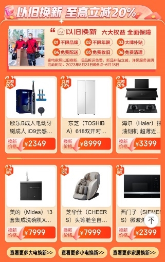 京东618服务升级 以旧换新补贴20%，搬倒服务为用户提供一站式体验